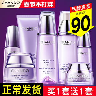 自然堂抗皱官方旗舰店正品官网套装抗皱紧致补水保湿护肤品水乳套