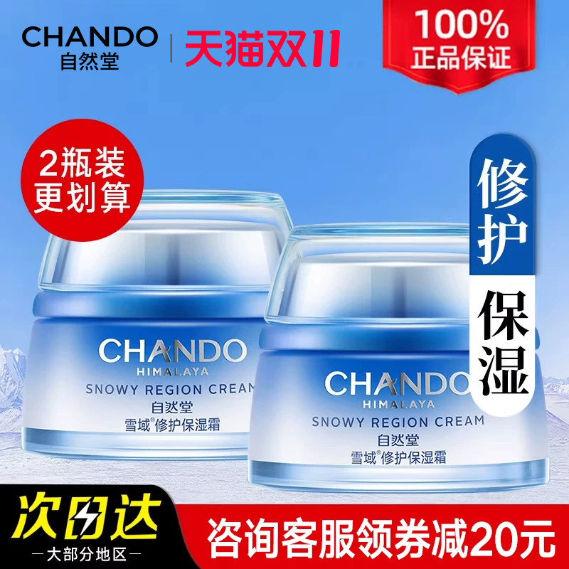 自然堂保湿霜雪域精粹纯粹滋润霜补水保湿面霜官方旗舰店官正品女