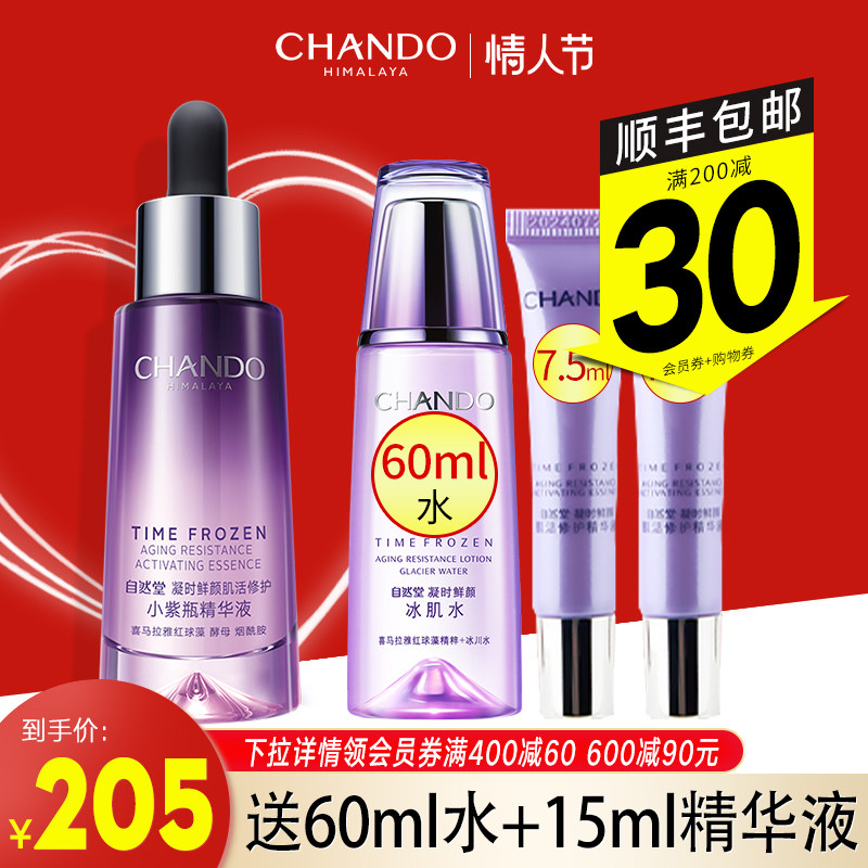 自然堂小紫瓶精华液凝时精华熬夜抗皱抗初老官方旗舰店官正品面部