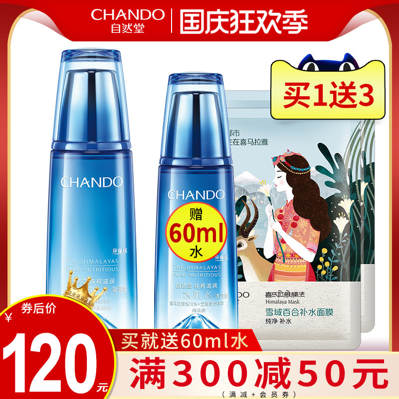 自然堂冰肌水凝润型补水保湿爽肤水雪域精粹滋润旗舰店官网柔肤水