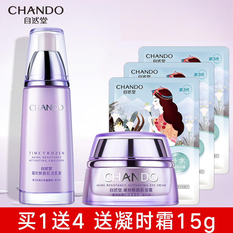 自然堂凝时鲜颜乳液抗皱紧致补水保湿官方旗舰店官保湿乳正品