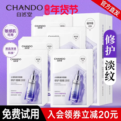 自然堂小紫瓶肌源修护面膜抗皱