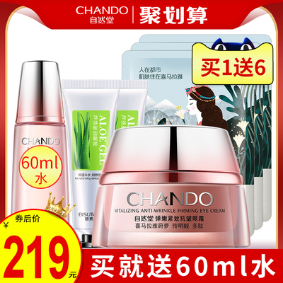 自然堂弹嫩紧致抗皱眼霜女正品淡化细纹 提拉紧致旗舰店补水保湿