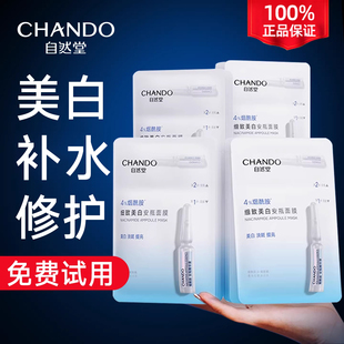 自然堂烟酰胺安瓶面膜女补水保湿提亮肤色舒缓官方旗舰店官网正品