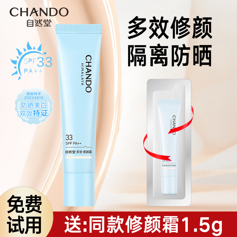 自然堂美白防晒修颜霜隔离BB霜遮瑕裸妆三合一妆前官方旗舰店正品