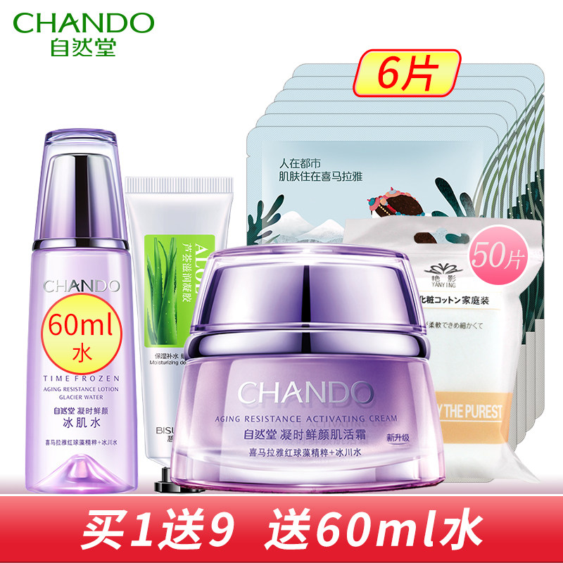 自然堂凝时鲜颜肌活霜补水保湿面霜抗皱紧致休眠霜保湿霜专柜正品