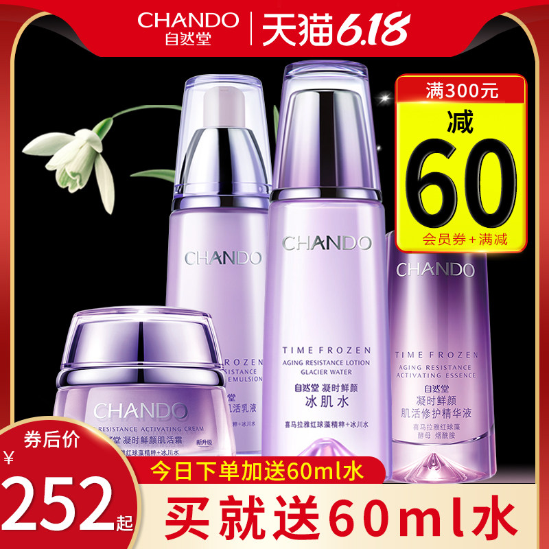 自然堂凝时鲜颜套装护肤水乳专柜抗皱补水保湿官方旗舰店官网正品