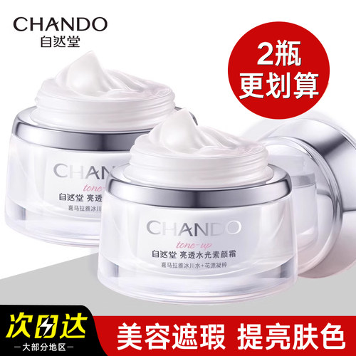 自然堂懒人霜官方旗舰店正品