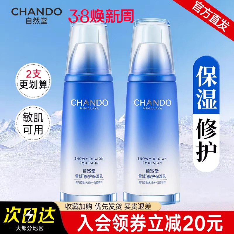 自然堂乳液单瓶雪域精粹纯粹滋润补水保湿官方正品保湿乳霜水润