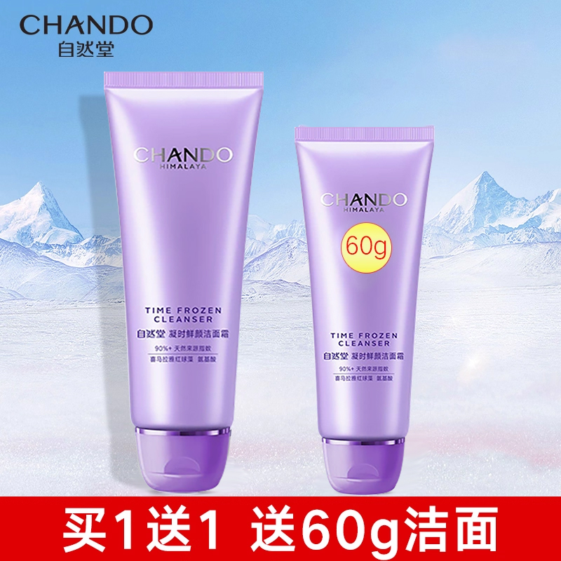 CHANDO/自然堂凝时鲜颜洁面霜