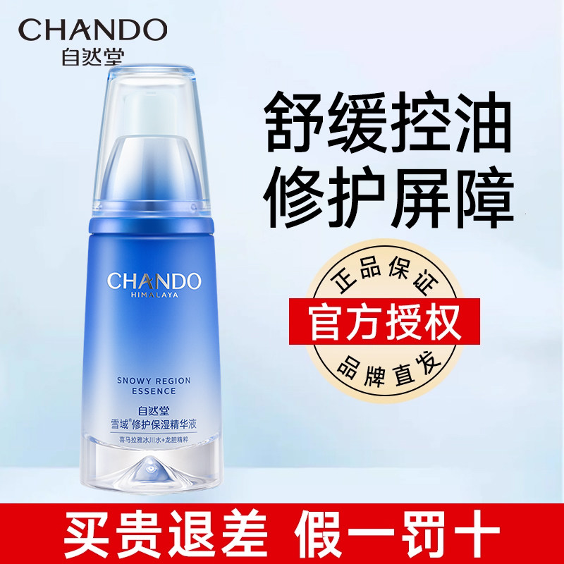自然堂雪域精粹纯粹滋润精华液补水保湿面部精华官方旗舰店官正品_虎窝淘