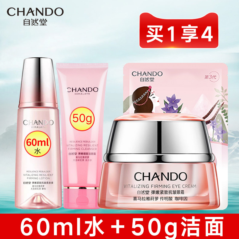 自然堂弹嫩紧致抗皱眼霜女正品淡化细纹 提拉紧致旗舰店补水保湿