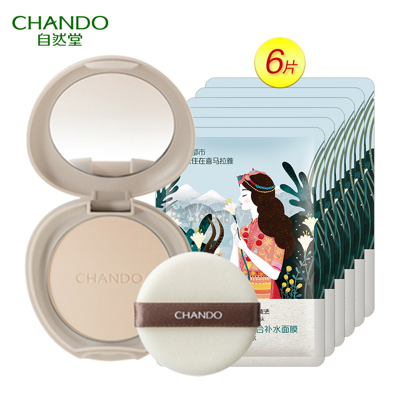CHANDO自然堂腾冲火山岩毛孔护理匀净吸油粉饼遮瑕旗舰店专柜正品