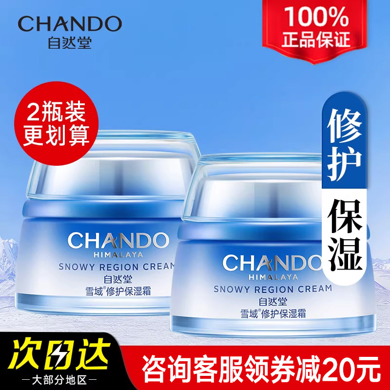 自然堂保湿霜雪域精粹纯粹滋润霜补水保湿面霜官方旗舰店官正品女