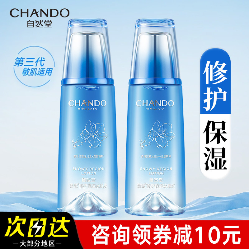 自然堂雪域冰肌水补水保湿护肤爽肤水化妆水女官网官方旗舰店正品