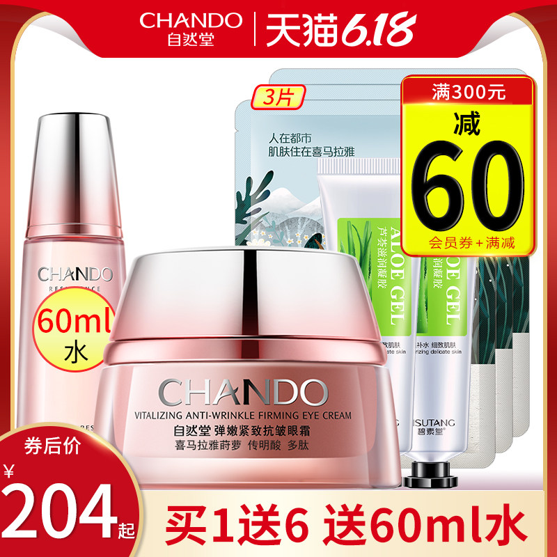 自然堂弹嫩紧致抗皱眼霜女正品淡化细纹 提拉紧致旗舰店补水保湿