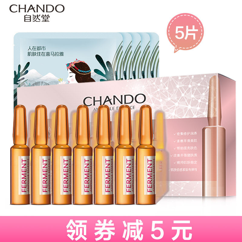CHANDO/自然堂7天特护酵母原液安瓶精华液7只装补水保湿紧致肌肤