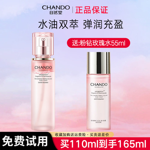 自然堂粉钻玫瑰水爽肤水补水保湿