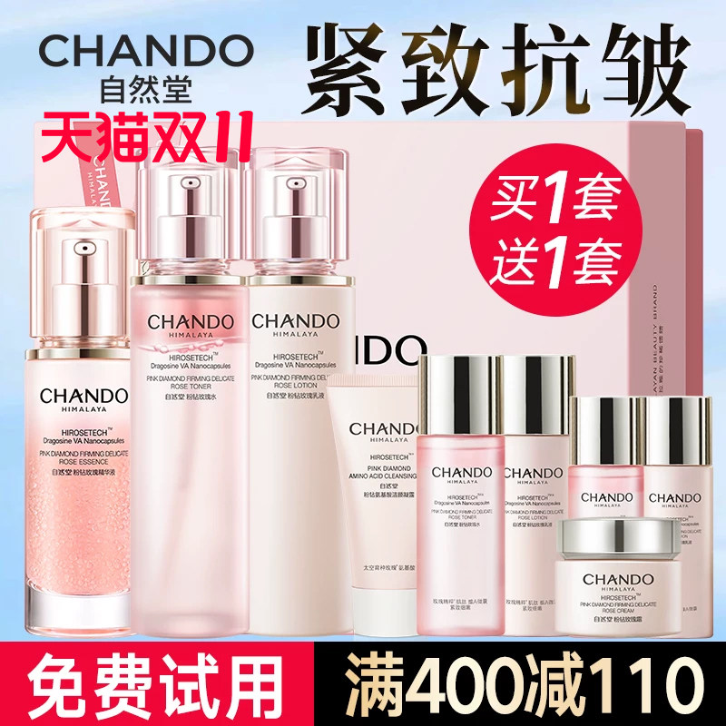 自然堂粉钻玫瑰水乳套装紧致抗皱修护补水保湿护肤品官方旗舰店官