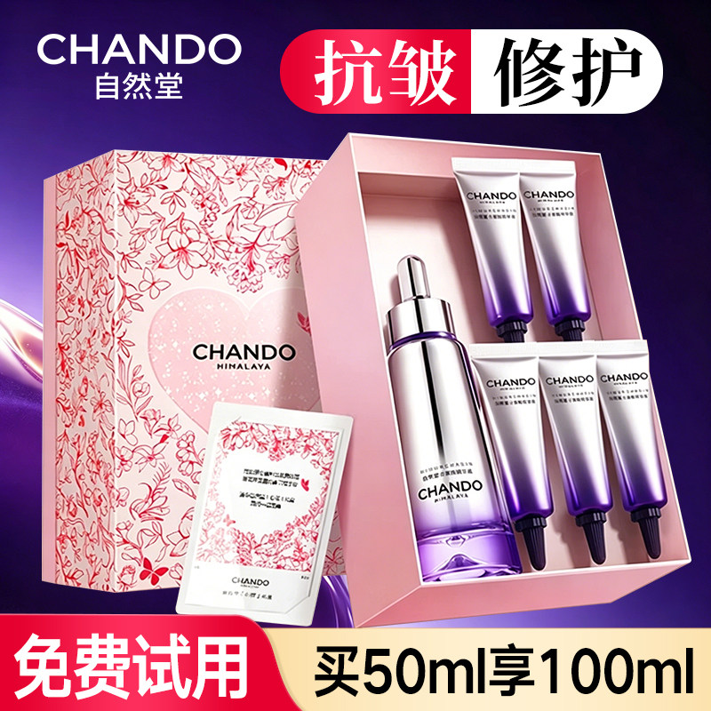 自然堂小紫瓶精华液第七代抗皱紧致修护补水保湿官方旗舰店官正品