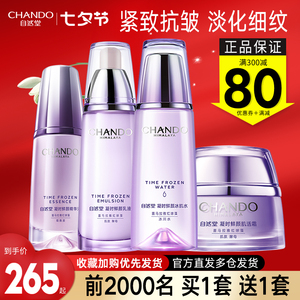 自然堂官网官方旗舰店正品套装护肤品水乳套抗皱紧致凝时鲜颜化妆