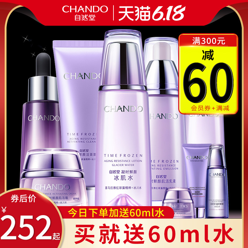 自然堂官方旗舰店凝时鲜颜补水保湿抗皱紧致水乳套装官网专柜正品