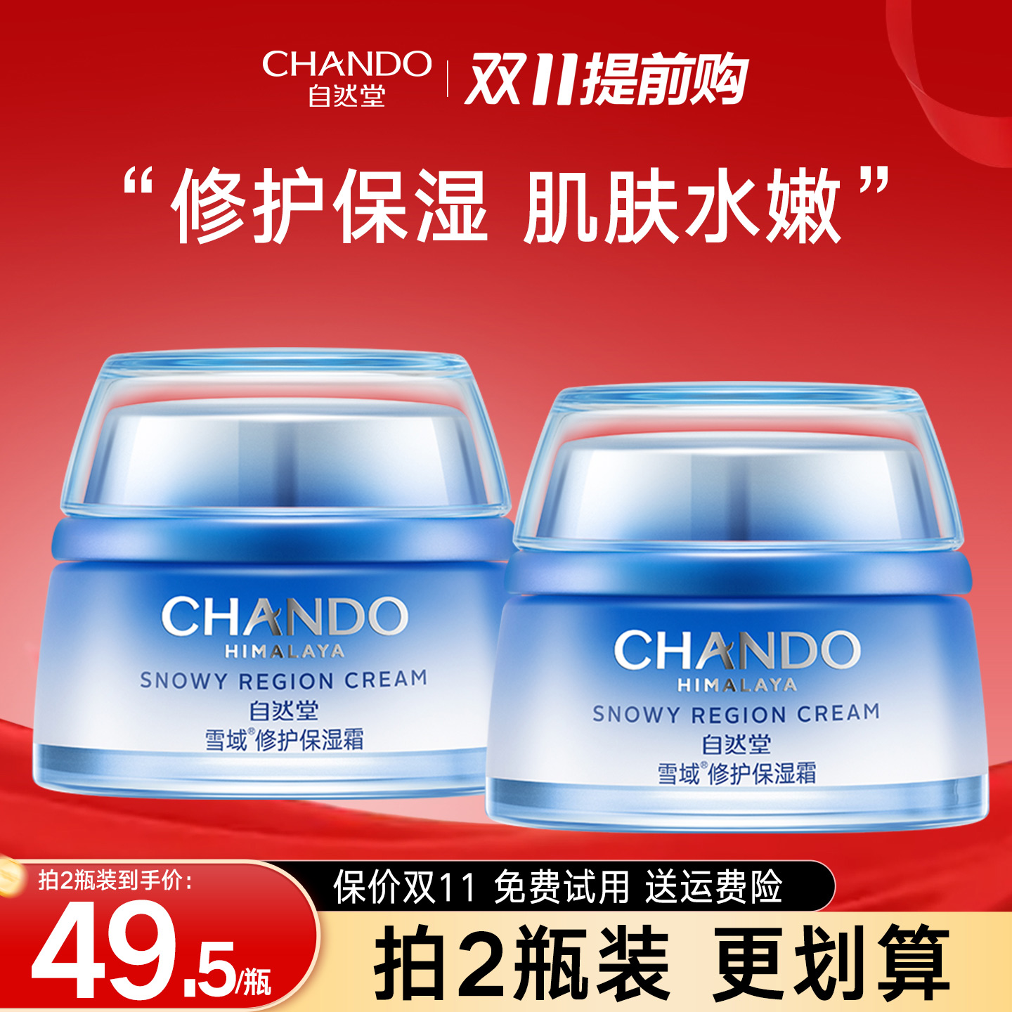 自然堂保湿霜雪域精粹纯粹滋润霜补水保湿面霜官方旗舰店官正品女