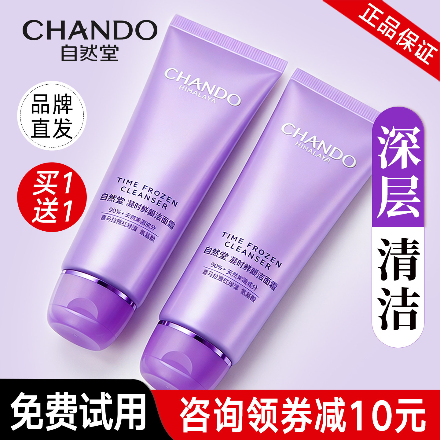 自然堂洗面奶女凝时洁面乳深层清洁控油官方旗舰店正品官网女士