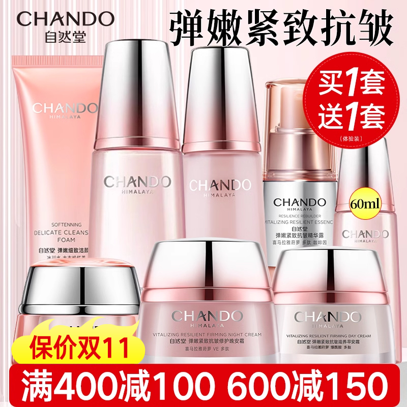 自然堂弹嫩紧致抗皱官方旗舰店正品套装水乳护肤品淡纹补水保湿套