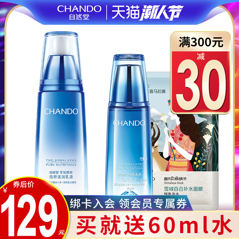 自然堂乳液单瓶雪域精粹纯粹滋润补水保湿乳官方旗舰店官正品保湿