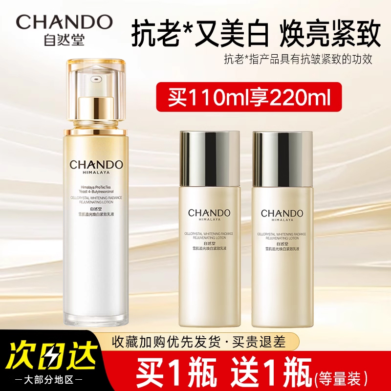 自然堂雪肌乳液保湿美白淡斑抗皱