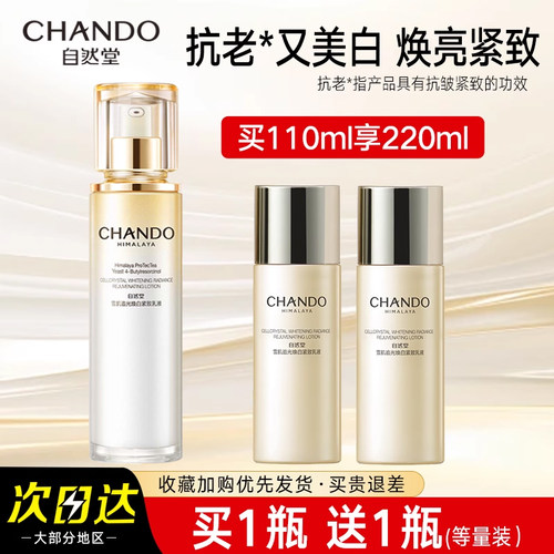 自然堂雪肌乳液保湿美白淡斑抗皱