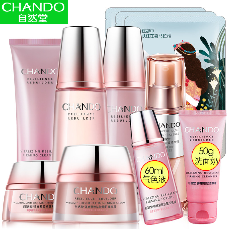 自然堂弹嫩紧致抗皱套装补水保湿官方旗舰店官网正品专柜套护肤品