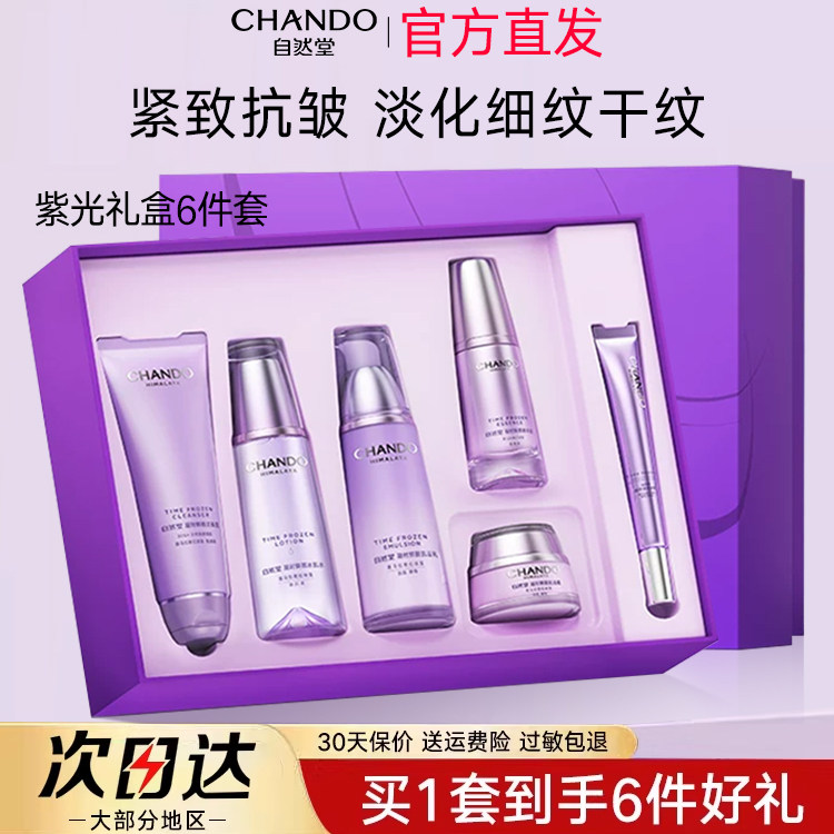 自然堂官方旗舰店凝时鲜颜套装护肤品化妆品补水保湿水乳官网正品