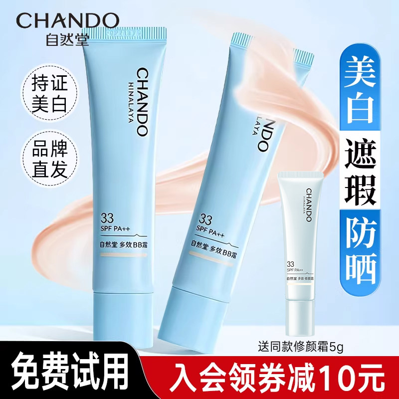 自然堂美白防晒修颜霜隔离BB霜遮瑕裸妆三合一妆前官方旗舰店正品