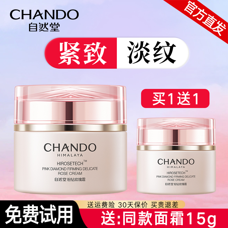 自然堂粉钻太空玫瑰面霜抗皱紧致抗老补水保湿修护淡化细纹护肤品