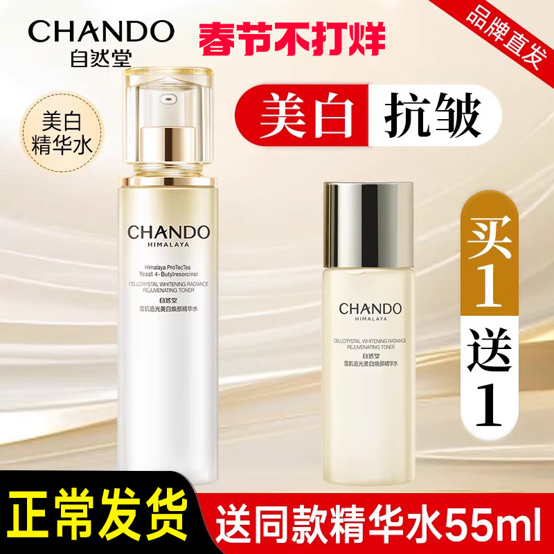 自然堂雪肌追光水美白淡斑补水保湿水抗皱紧致精华水官方旗舰店官