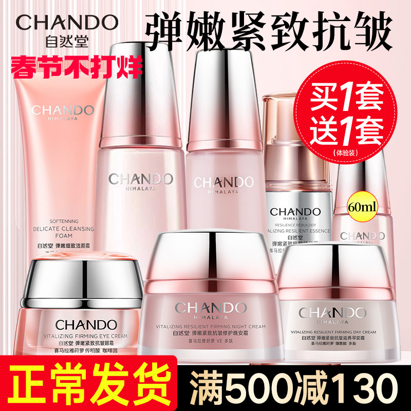 自然堂弹嫩紧致抗皱官方旗舰店正品套装水乳护肤品补水保湿全套盒