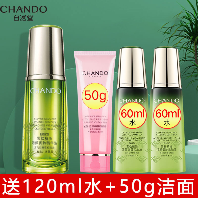 自然堂雪松精油精华液面部精华抗皱紧致补水保湿旗舰店官网正品女