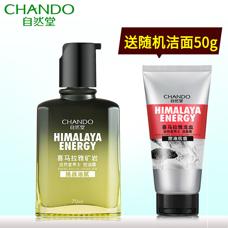 CHANDO/自然堂男士喜马拉雅矿岩控油露70mL乳液清爽控油 水油平衡