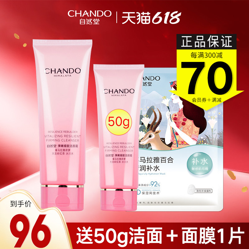 自然堂洗面奶女弹嫩紧致细致洁颜霜洁面乳深层清洁官方旗舰店正品