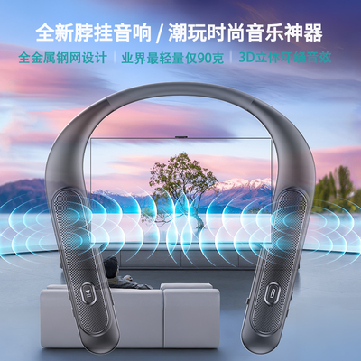 新款脖挂式无线蓝牙音箱可充放电