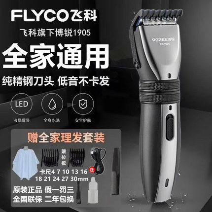 飞科博锐理发器电动剃头刀成人婴儿童电推剪神器修剪器电推子正品