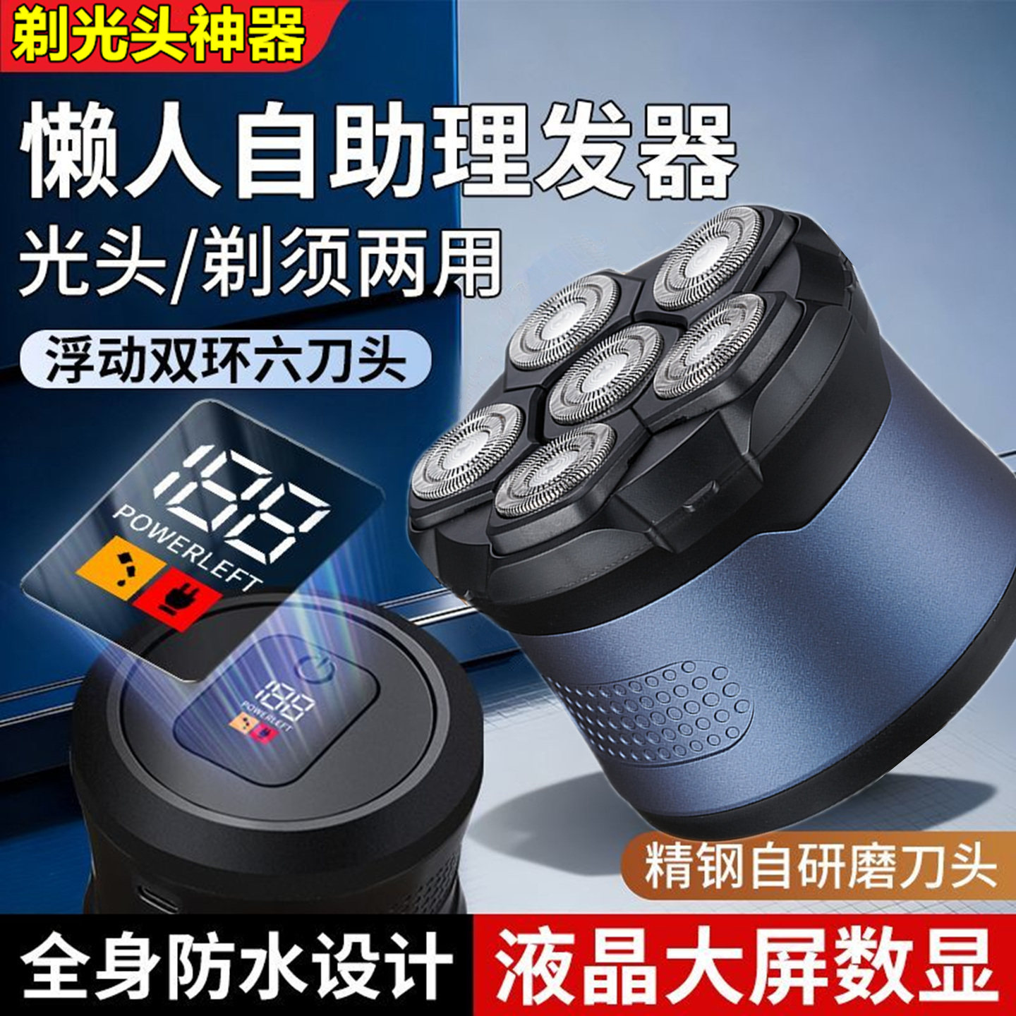 德国进口6D剃光头神器电动剃须刀男磁吸六刀头全身水洗刮胡刀理发