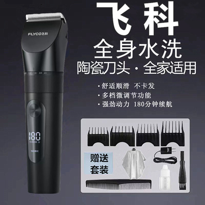 飞科理发器电动推子全身水洗正品