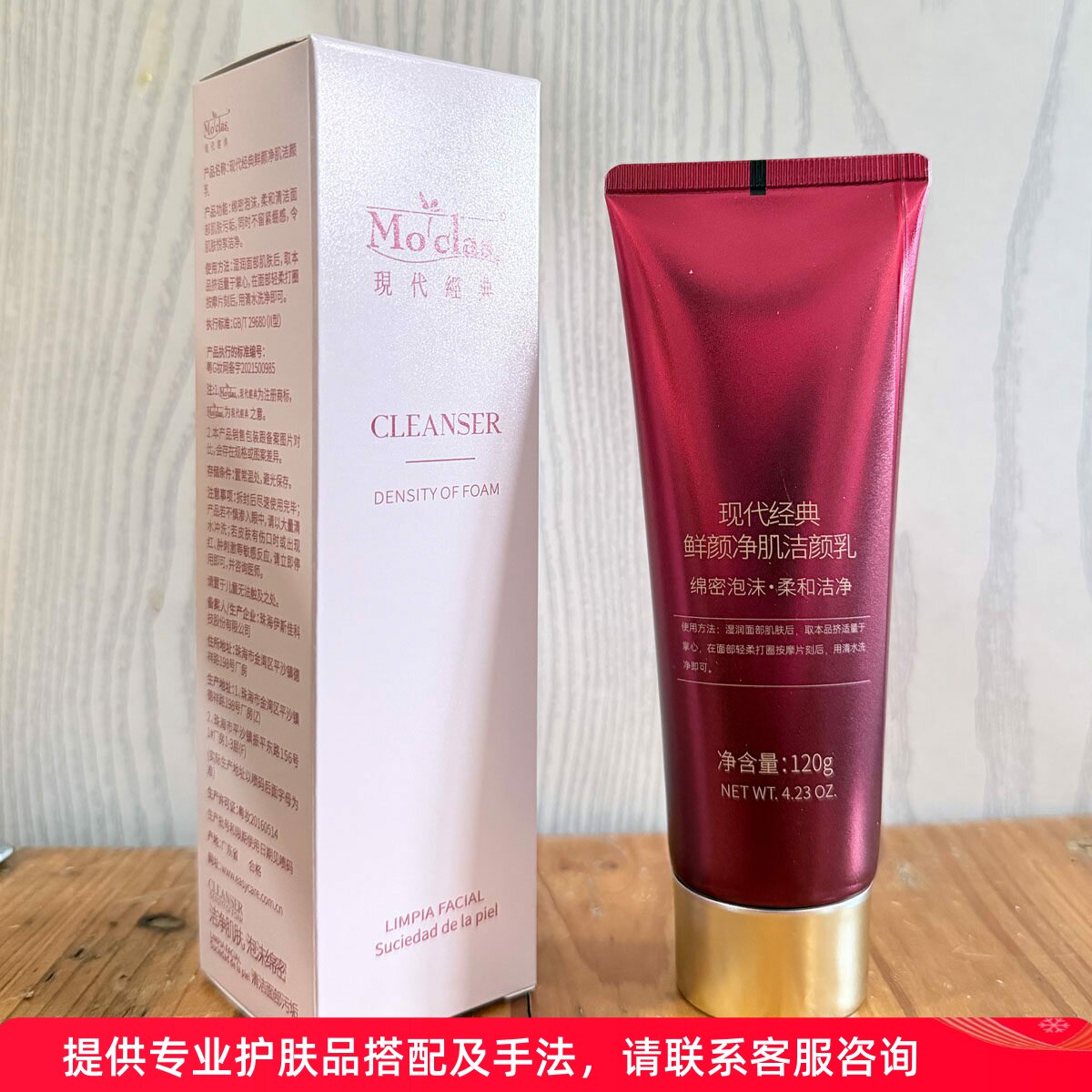 现代经典 鲜颜净肌洁颜乳120g洗面奶绵密泡沫清洁面部污垢