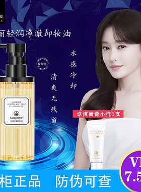 麦吉丽轻润净澈卸妆油200ml 温和植萃净透毛孔正品