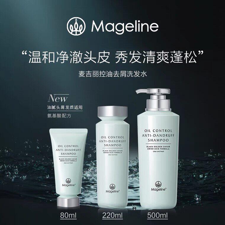 麦吉丽控油去屑洗发水护发素头皮精华氨 基酸洗发 蓬松发根正品