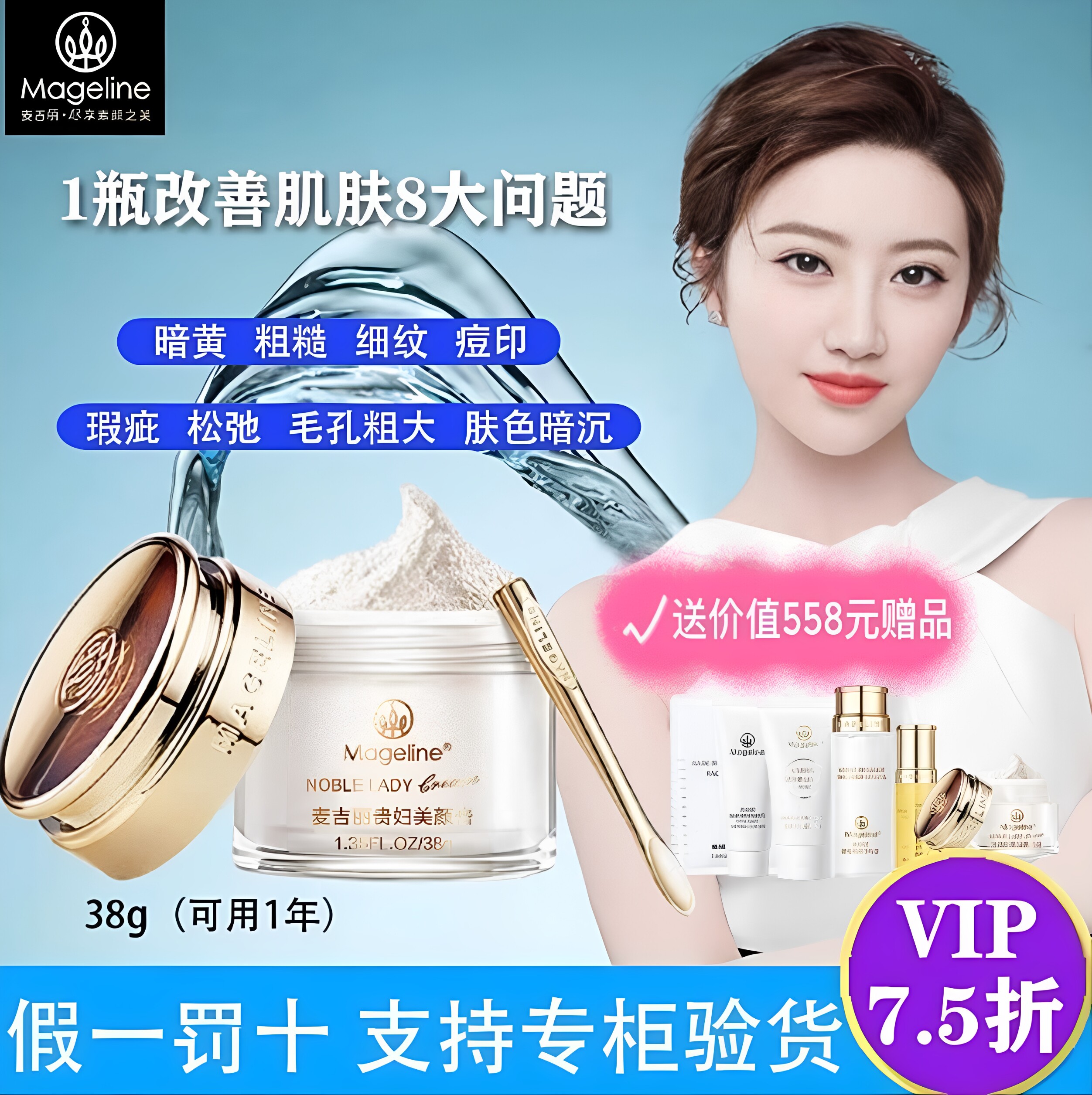 麦吉丽正品店三部曲贵妇膏美颜膏素颜霜38g提亮肤色痘印当前上新
