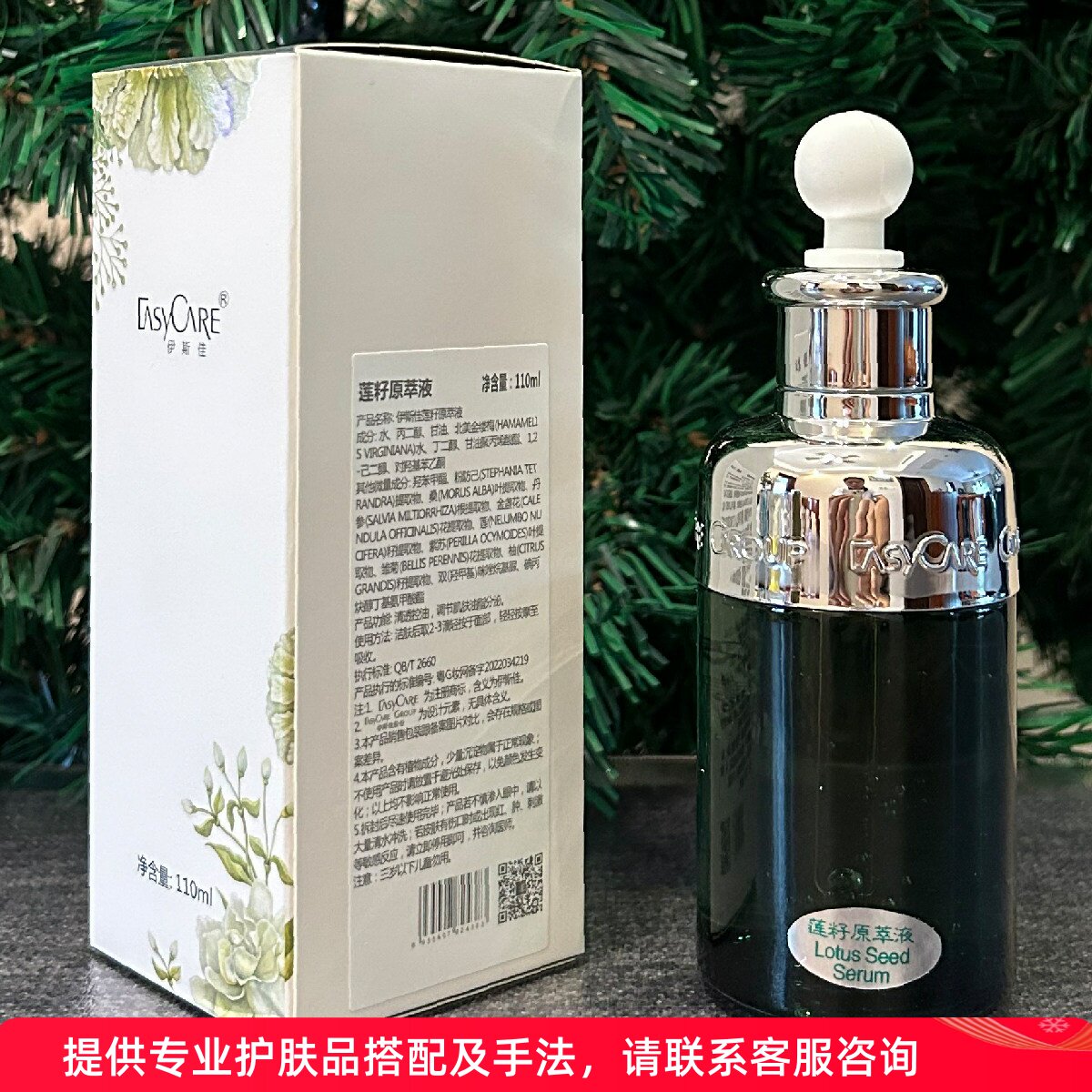 伊斯佳莲籽原萃液110ml伊斯佳原液 送面膜平衡油脂改善痘痘肌肤